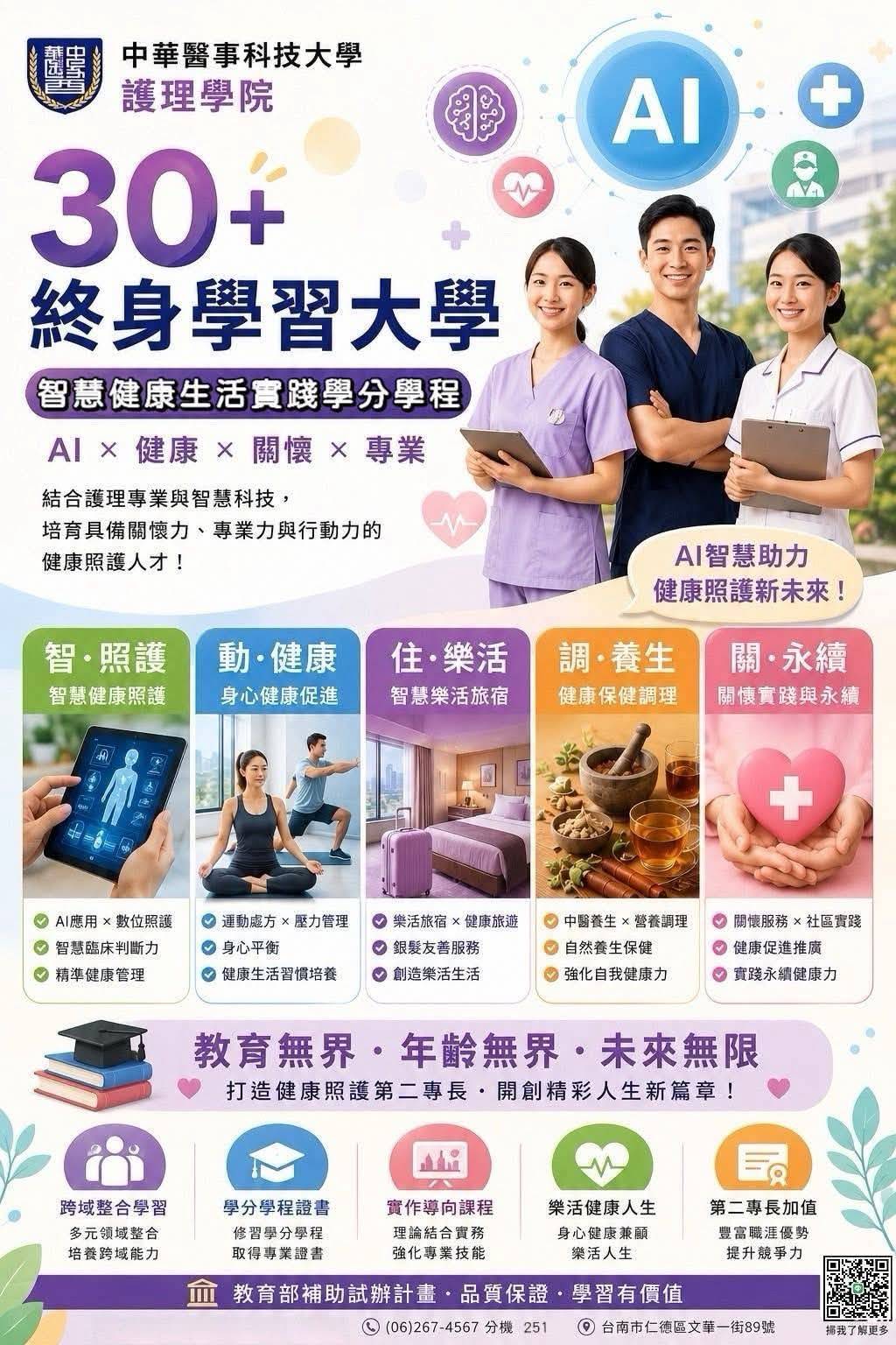 30+第三人生大學DM