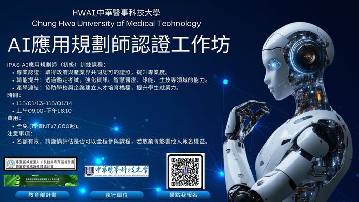 AI應用規劃師認證工作坊簡章圖片