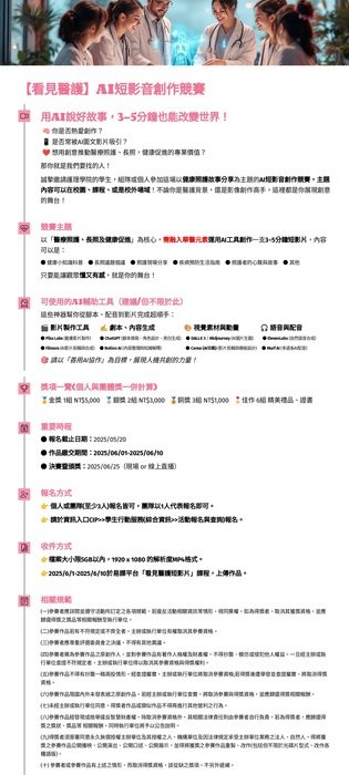 AI短影音創作競賽圖片