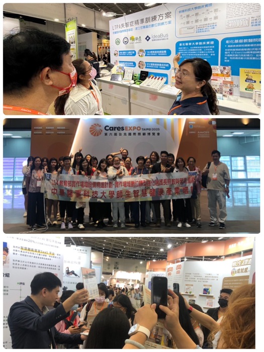 Cares Expo Taipei 2025第六屆台北國際照顧博覽會圖片