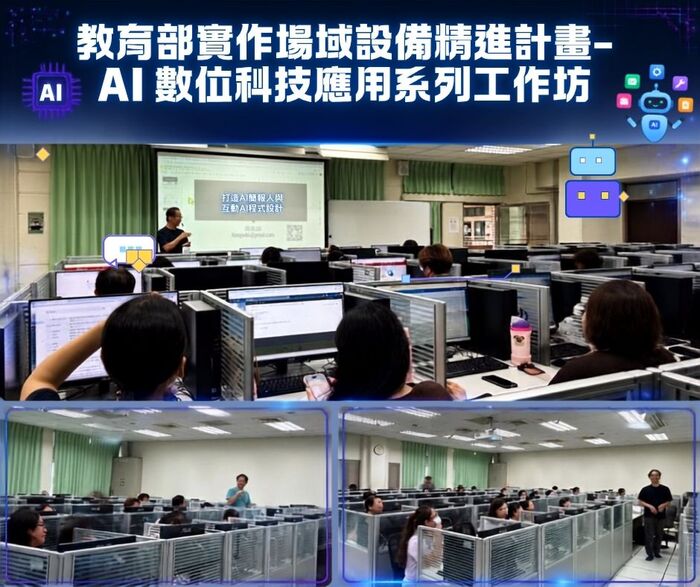 8/19&8/26 AI數位科技應用系列工作坊圖片