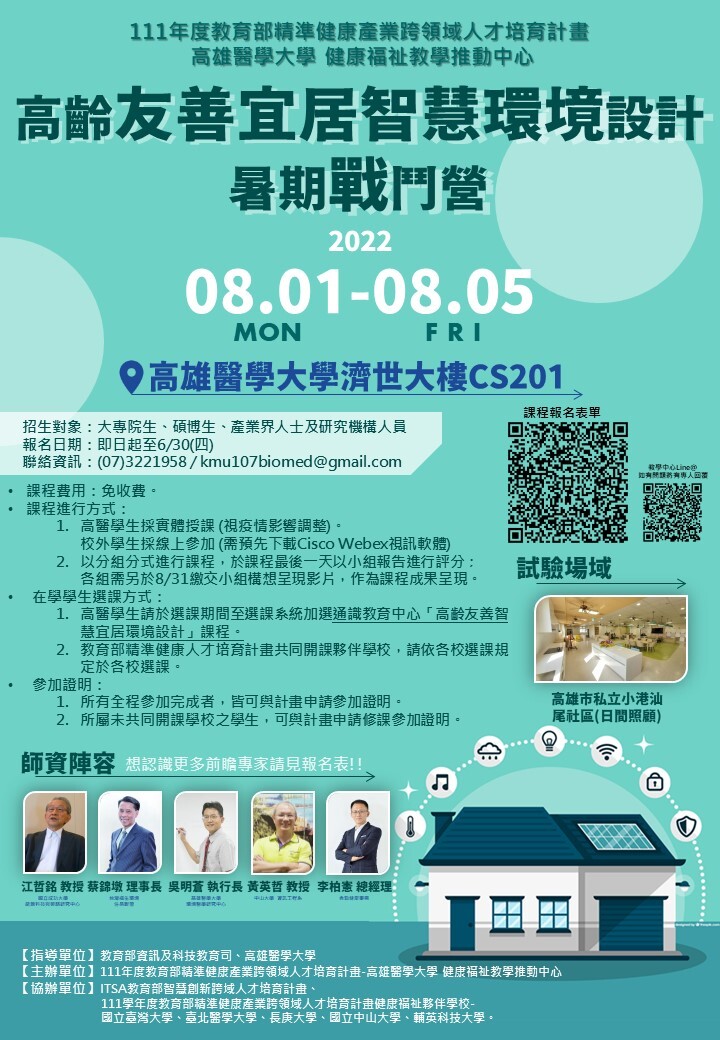 高齡友善宜居