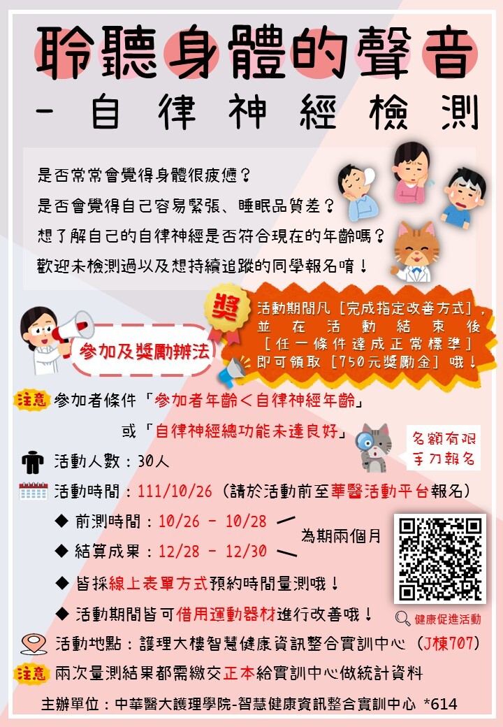自律神經